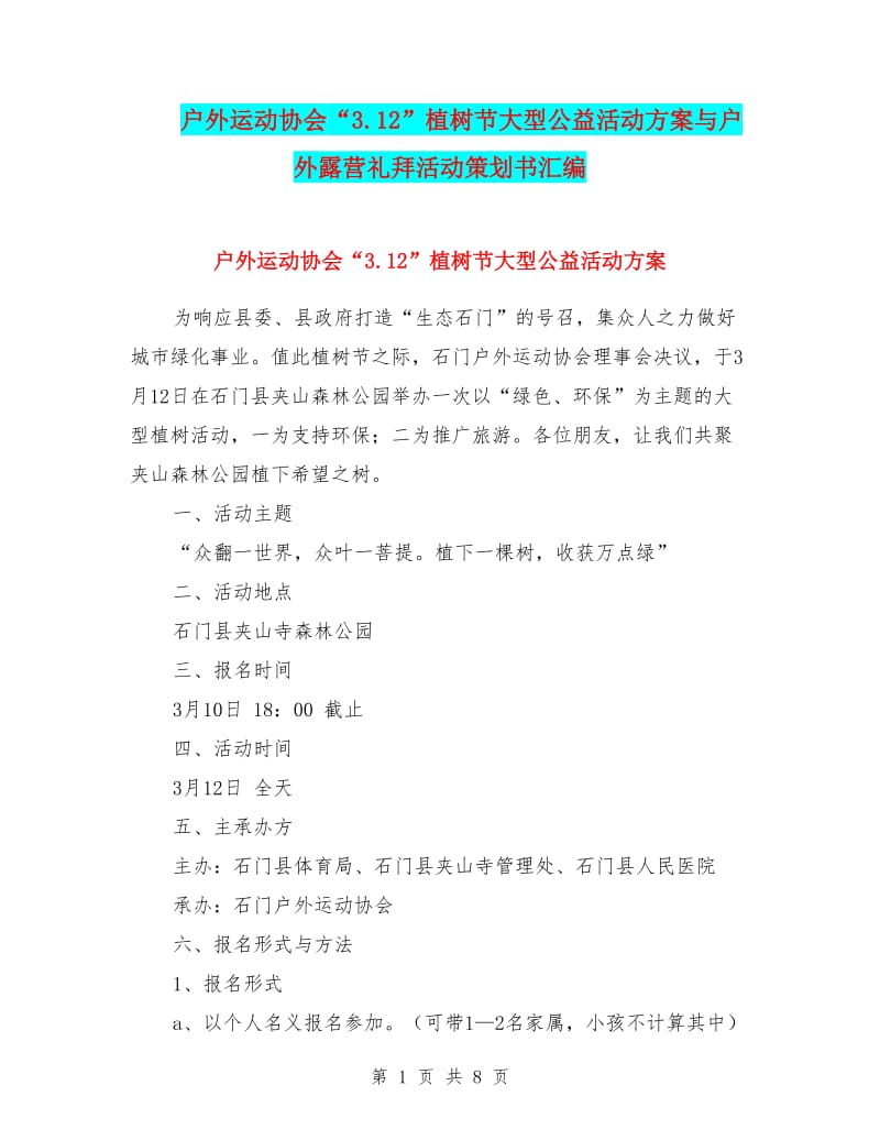 公益之光：上海公益活动策划新趋势