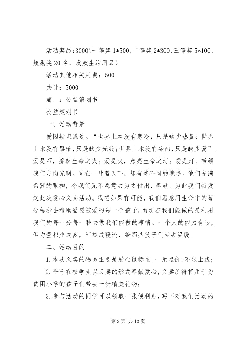 公益项目策划:点燃爱心的火花