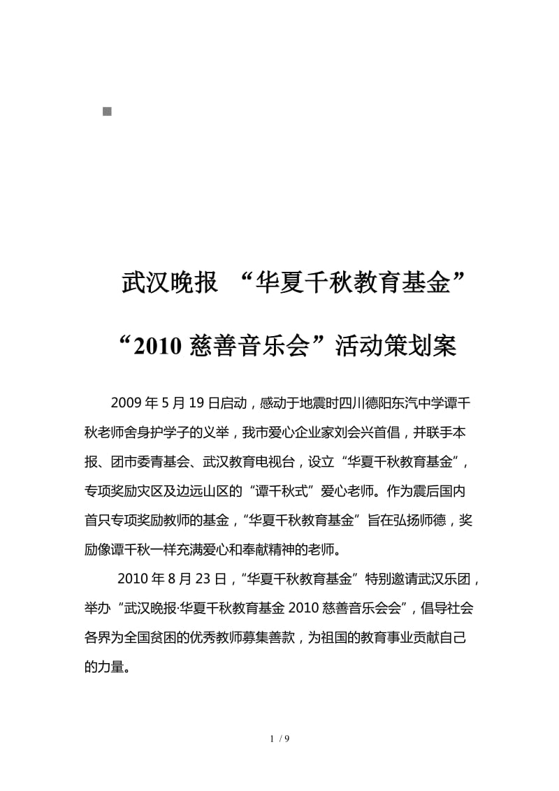 公益募捐策划：如何为社会贡献一份力量？