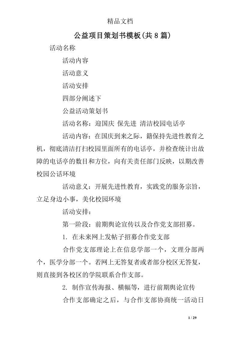 公益项目策划：在实践中点亮希望